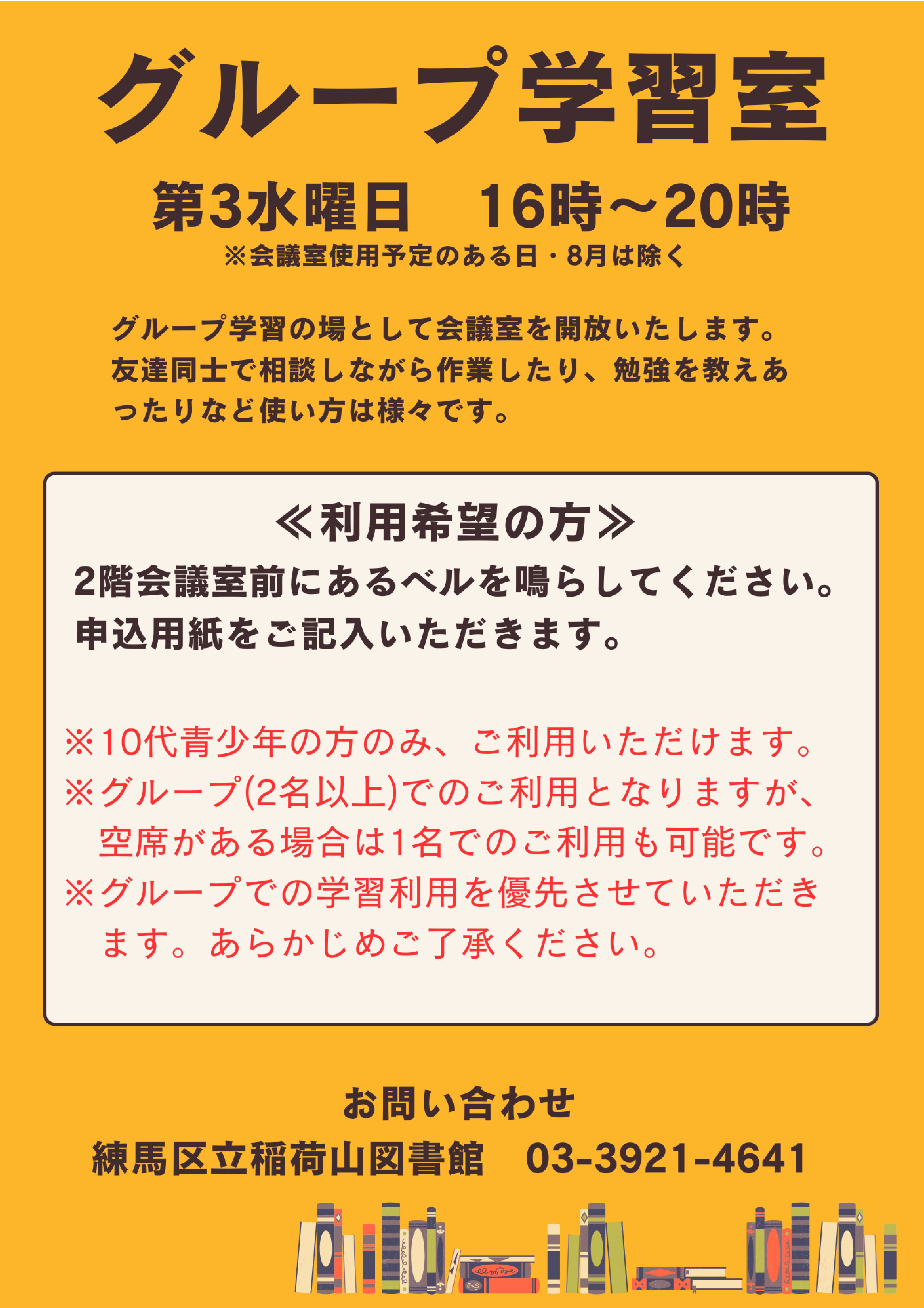 会議室ポスター