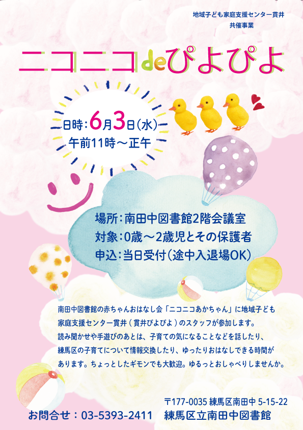 20260603ニコニコdeぴよぴよ.png