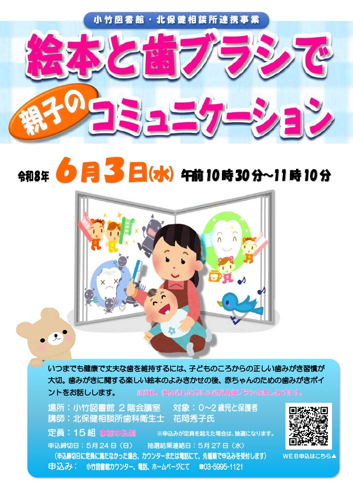 R8 6月「絵本と歯ブラシで親子のコミュニケーション」ポスター.jpg