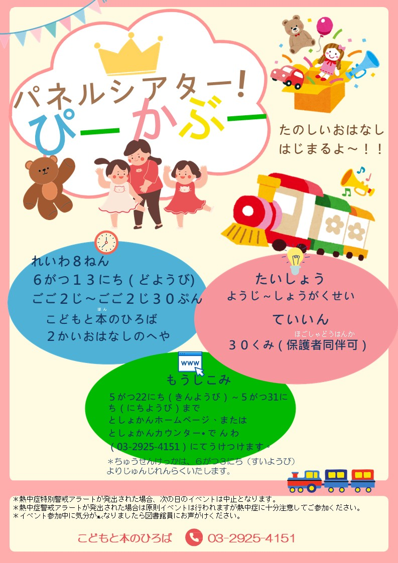 おたのしみ会ぴーかぶーのパネルシアター20260613 おたのしみ会ぴーかぶーのパネルシアター20260613