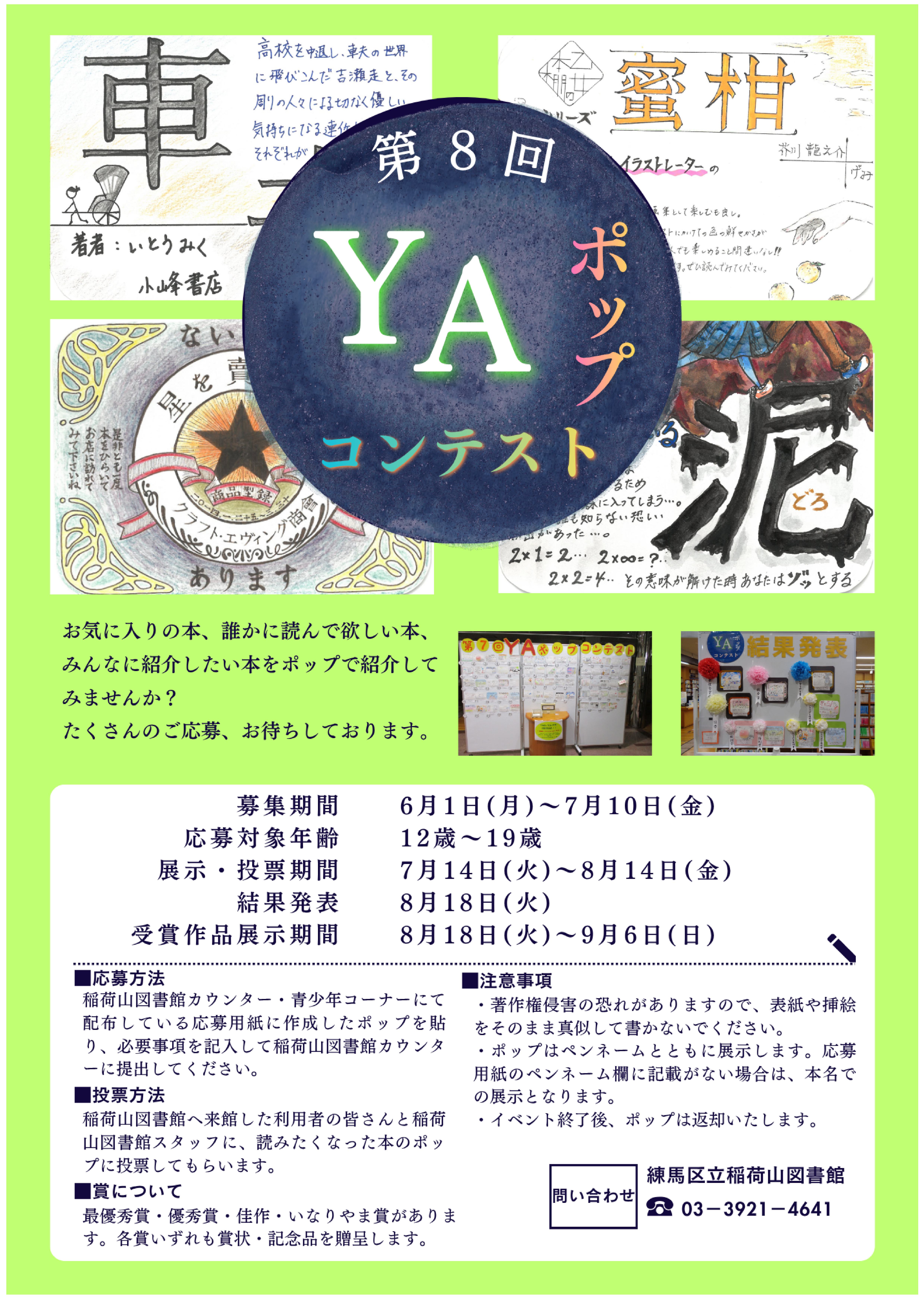 YAポップコンテストポスター YAポップコンテストポスター