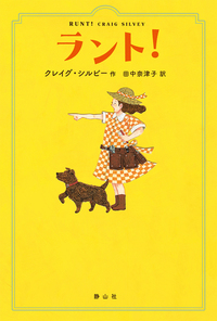 ラント!