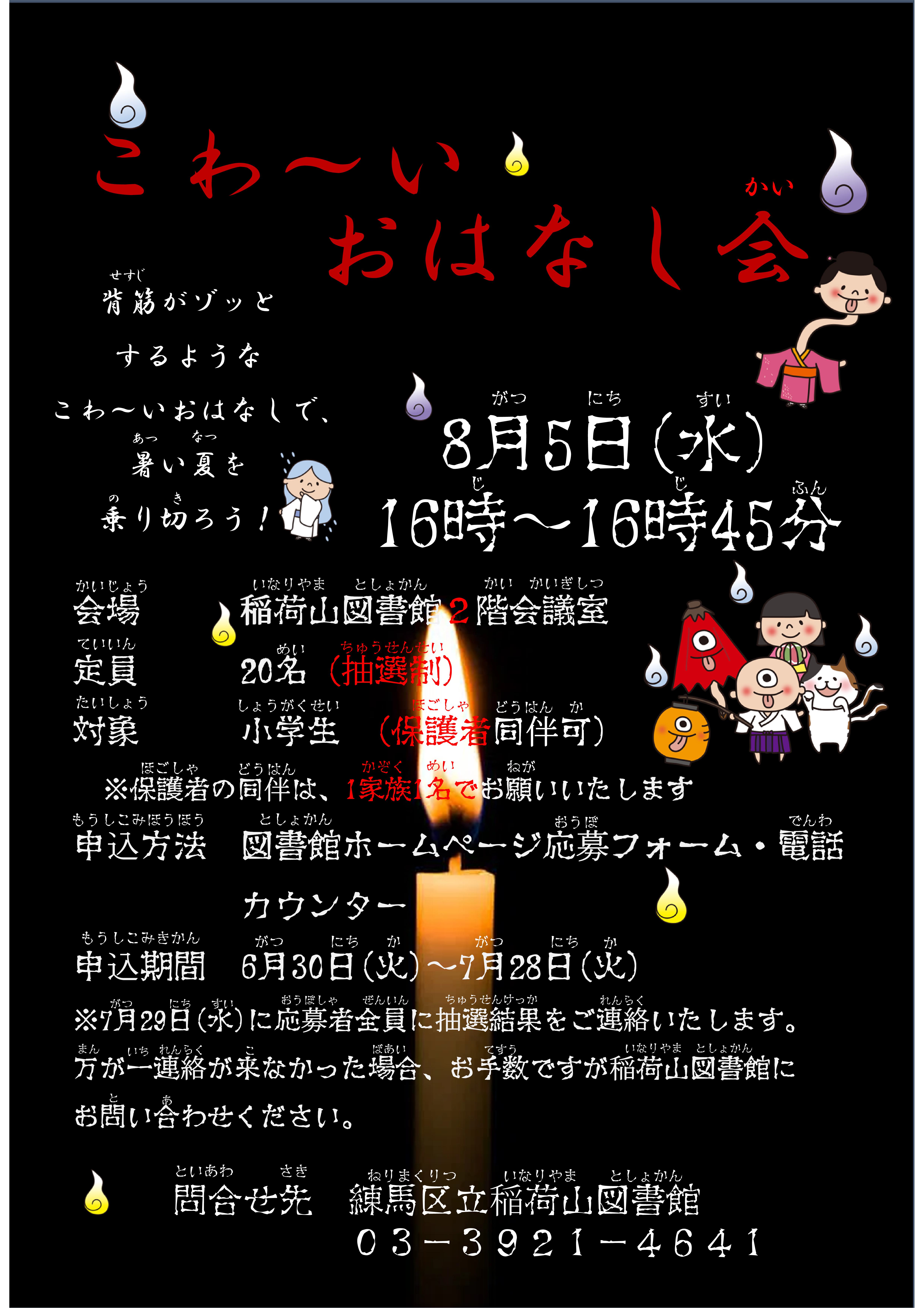 こわ～いおはなし会ポスター.jpg