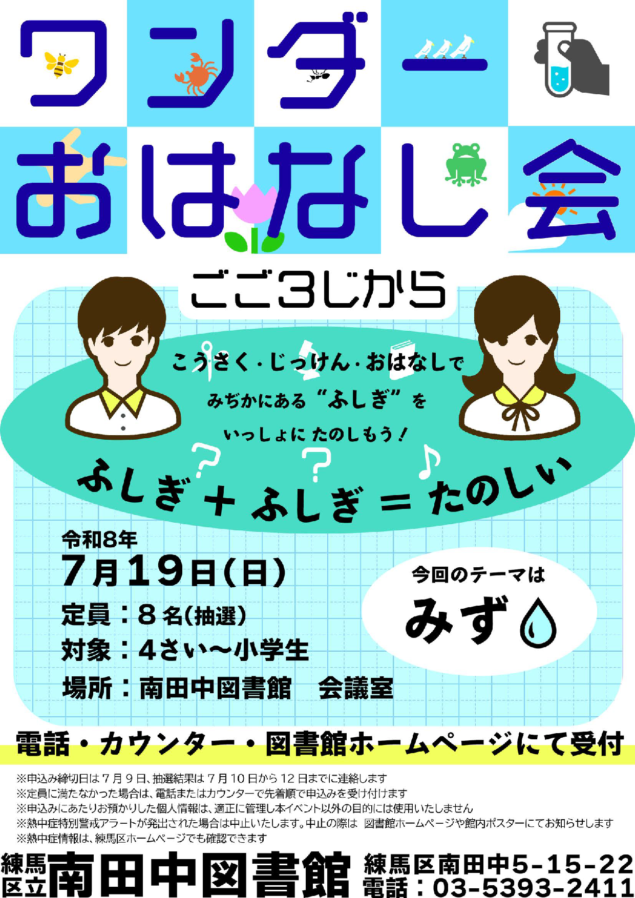 20260419ワンダーおはなし会 20260419ワンダーおはなし会