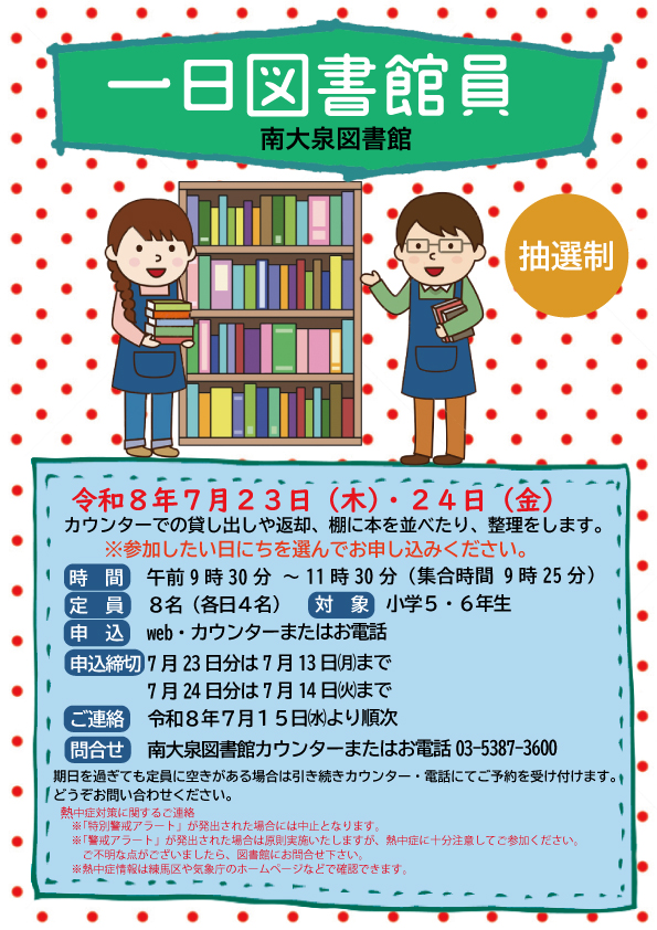 一日図書館員体験 2026.jpg 一日図書館員体験 2026.jpg