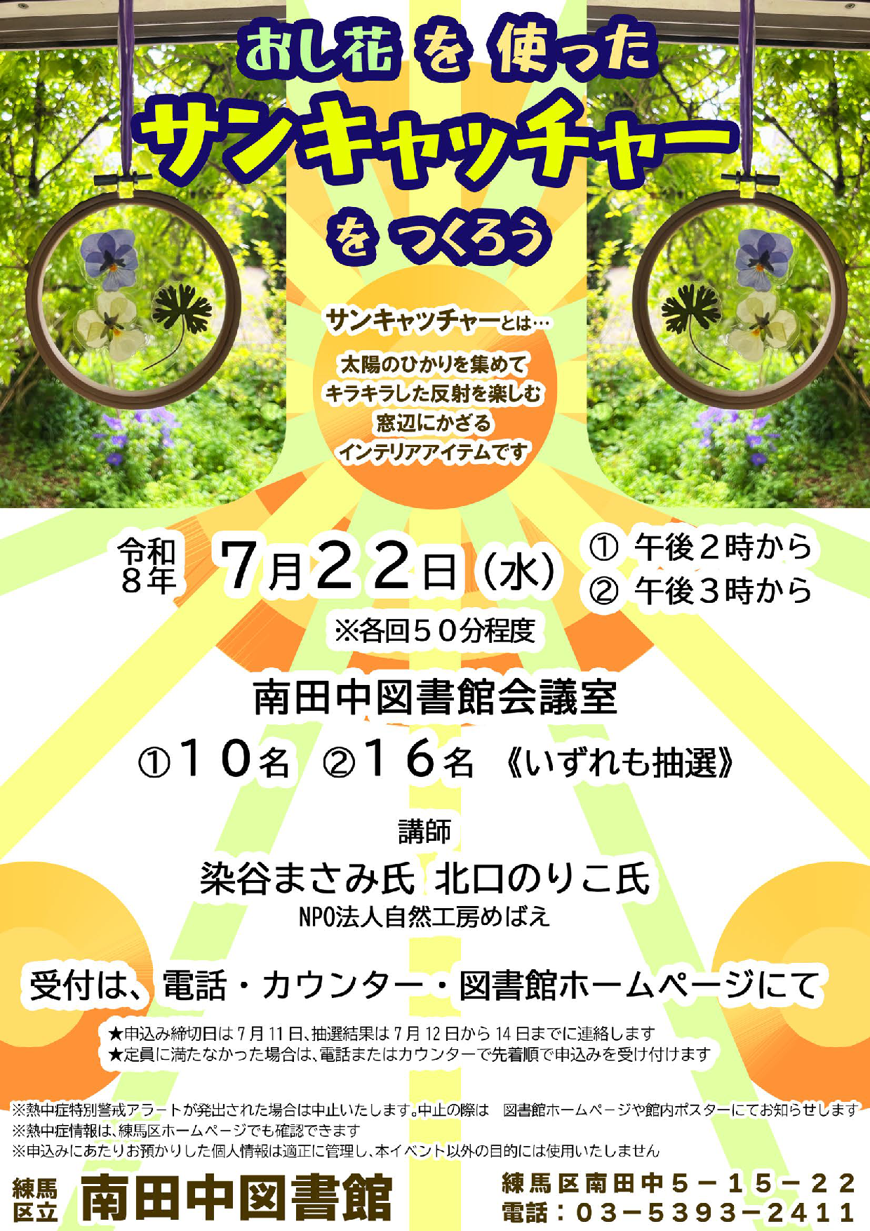 20260722サンキャッチャー.png 20260722サンキャッチャー.png