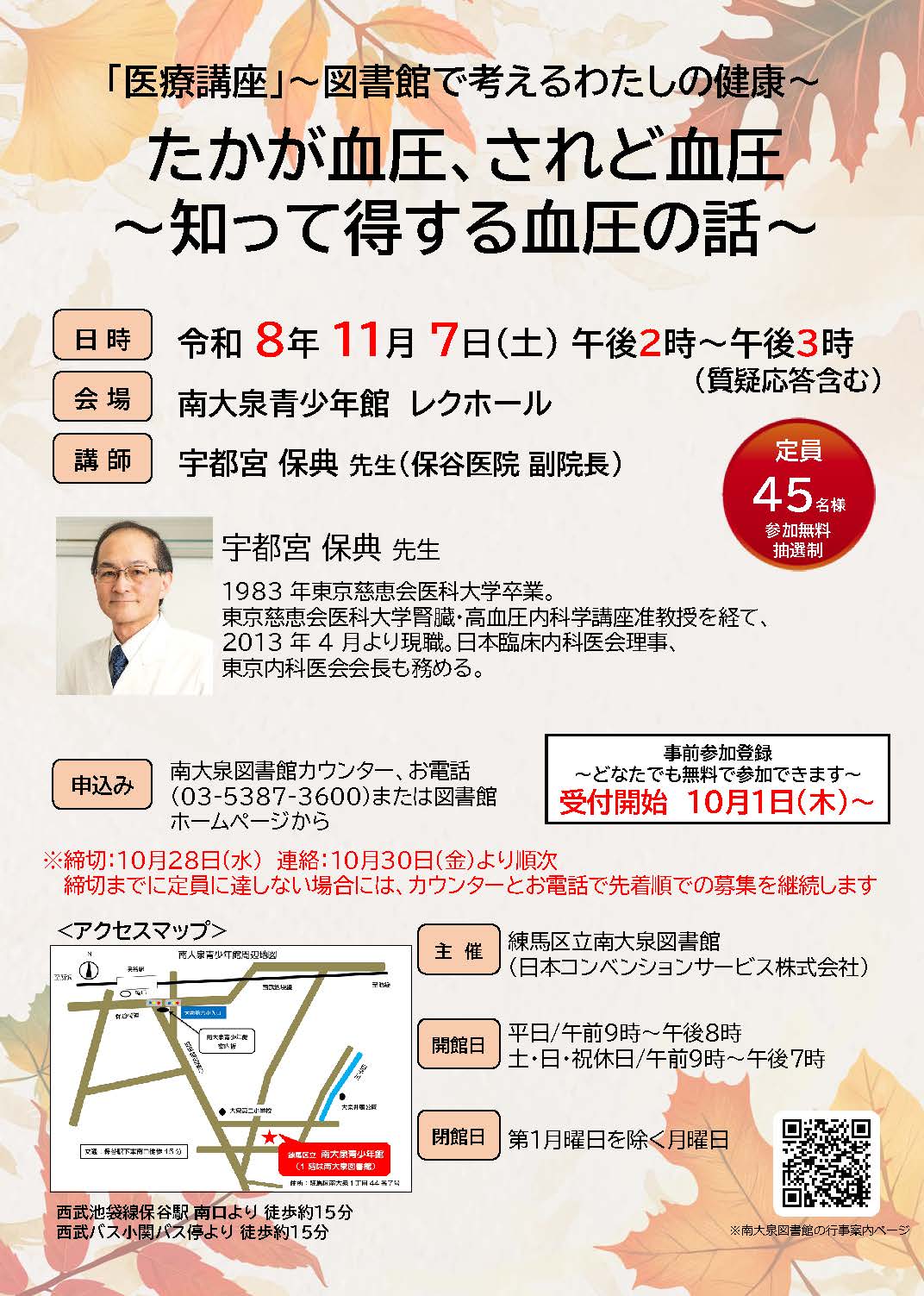 2026医療講座ポスター (修正版).jpg 2026医療講座ポスター (修正版).jpg