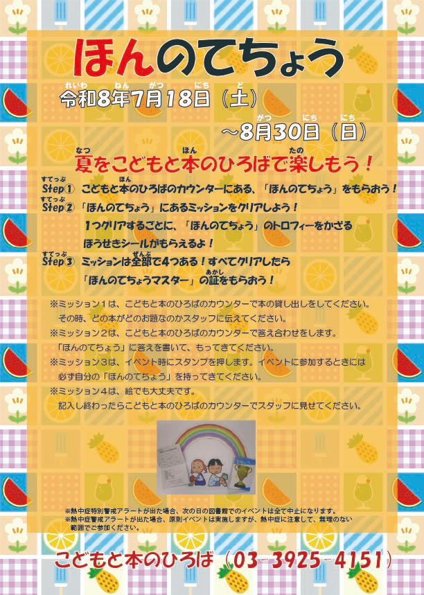 ほんのてちょうポスター ほんのてちょうポスター