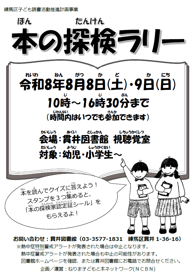 本の探検ラリーポスター.pdf 本の探検ラリーポスター.pdf