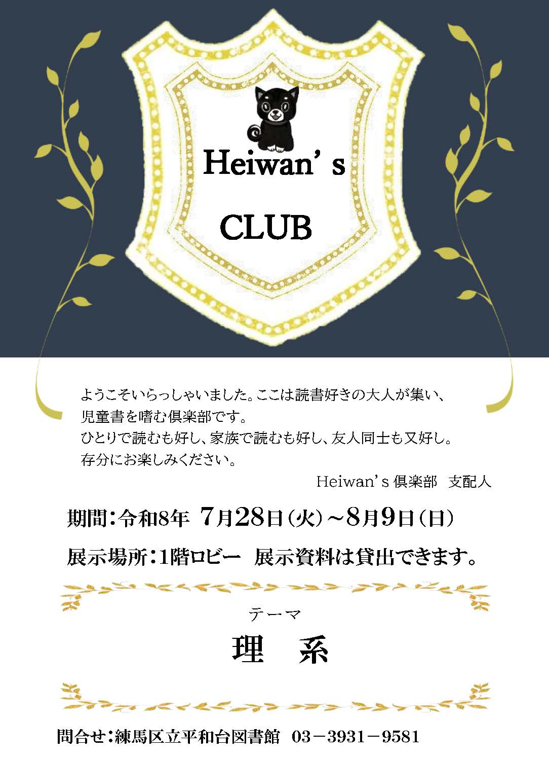 【児童展示】ポスター