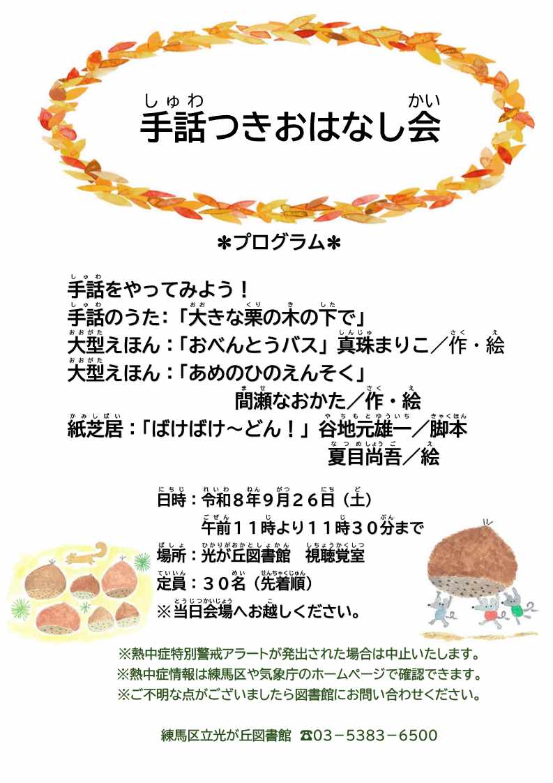 【完成】手話つきおはなし会 ポスター_1.jpg 【完成】手話つきおはなし会 ポスター_1.jpg