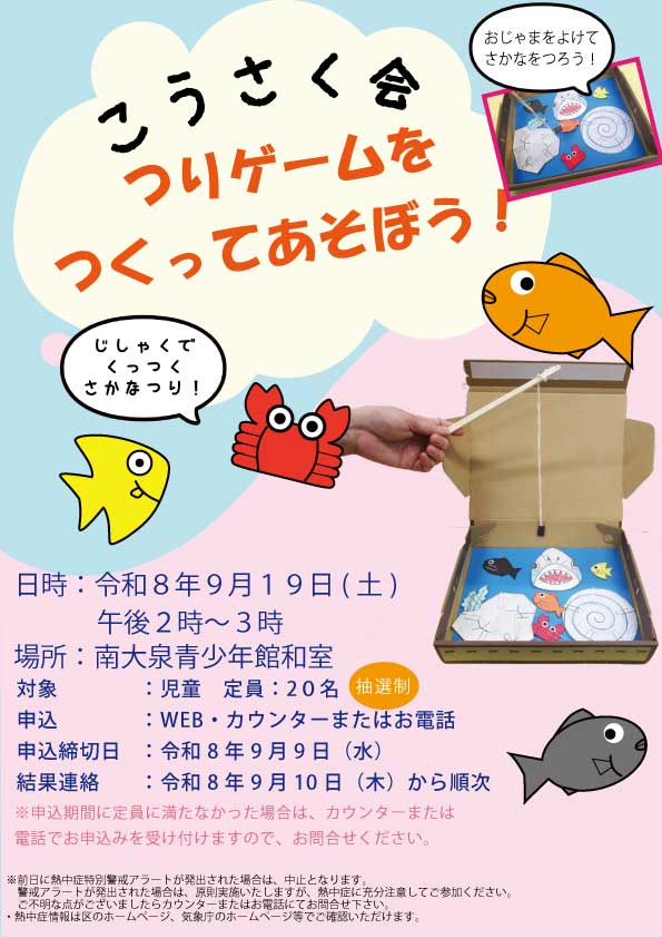 こうさく会 つりゲーム.jpg こうさく会 つりゲーム.jpg