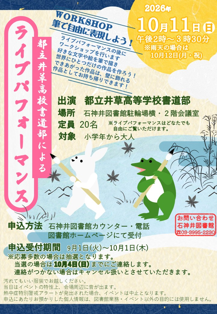 【提出】都立井草高校書道部によるライブパフォーマンス
