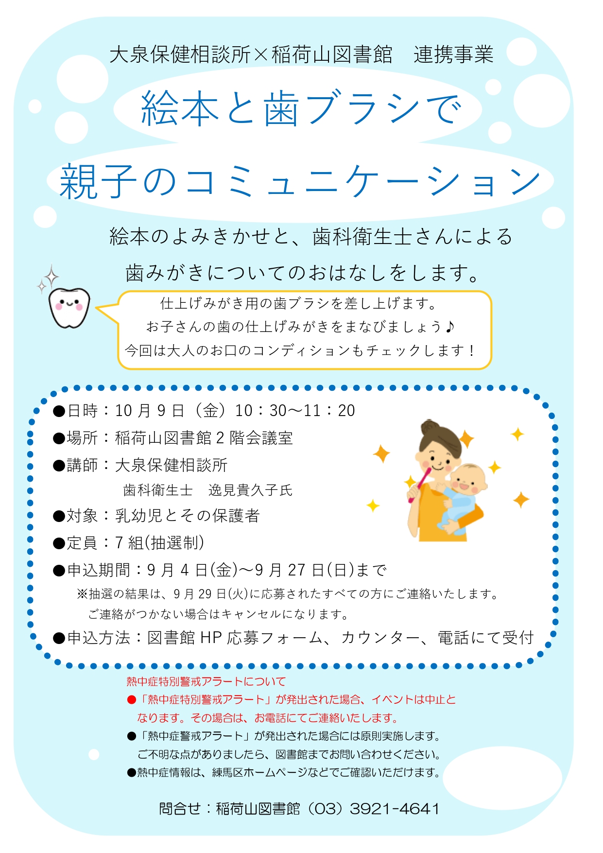 絵本と歯ブラシポスター 絵本と歯ブラシポスター