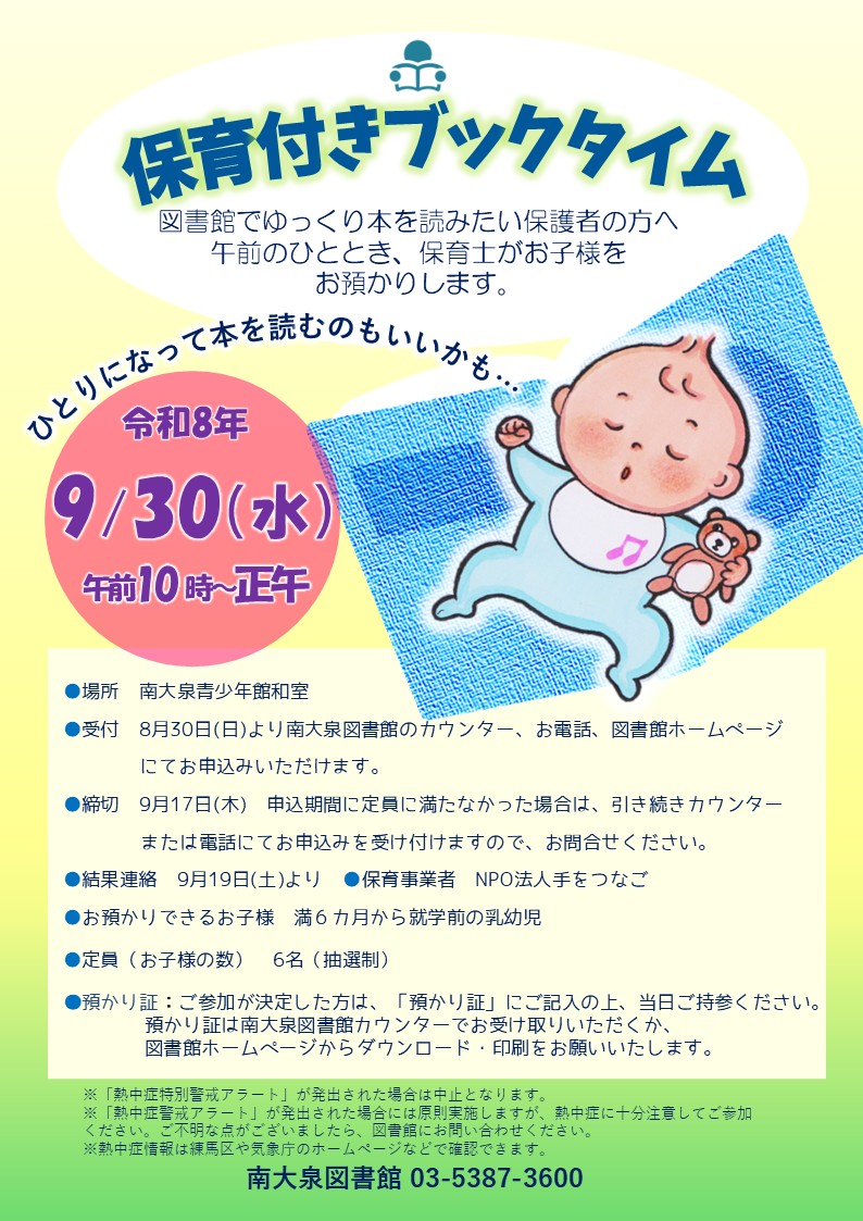 保育付きブックタイム.jpg 保育付きブックタイム.jpg