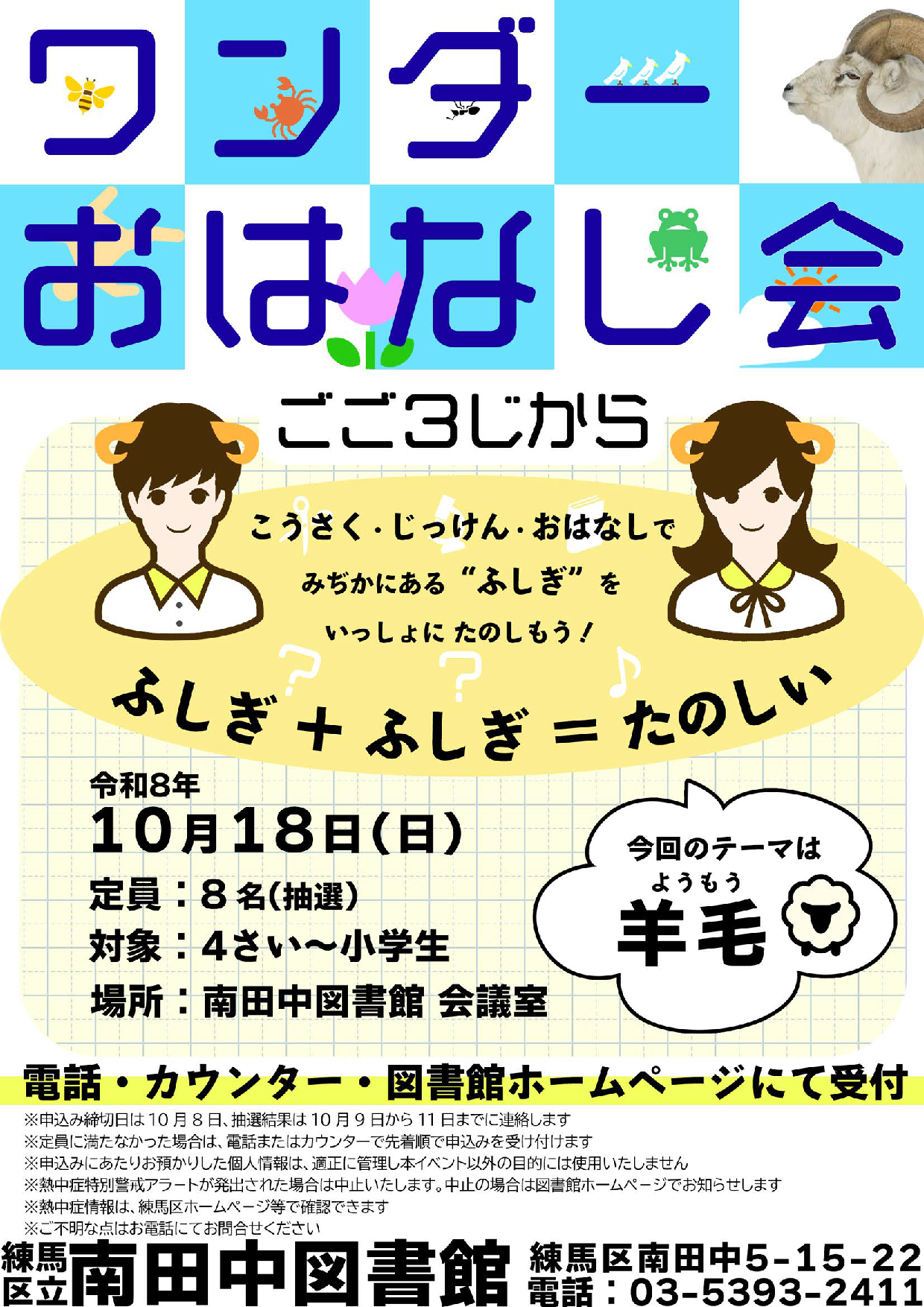 20260419ワンダーおはなし会