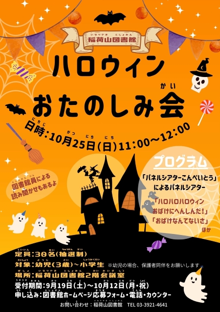 ハロウィンおたのしみ会ポスター ハロウィンおたのしみ会ポスター