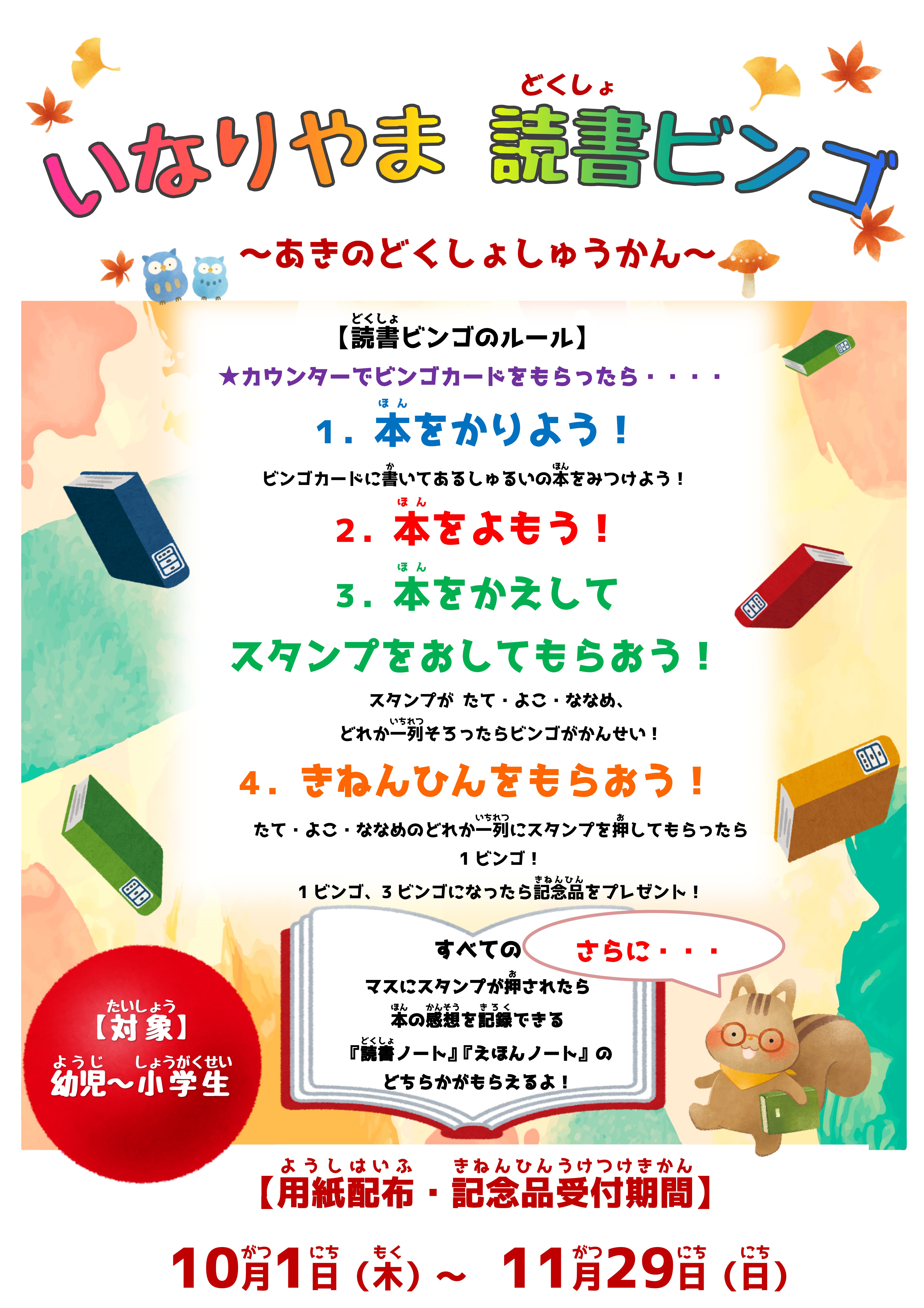 読書ビンゴポスター 読書ビンゴポスター