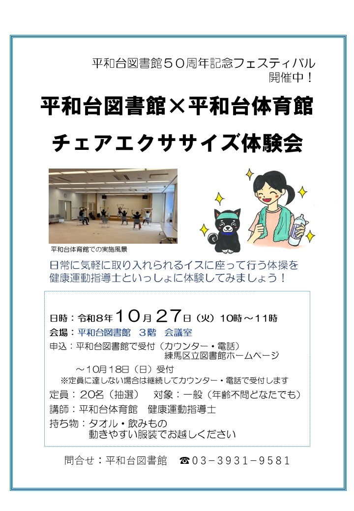ポスター(平和台図書館).jpg ポスター(平和台図書館).jpg